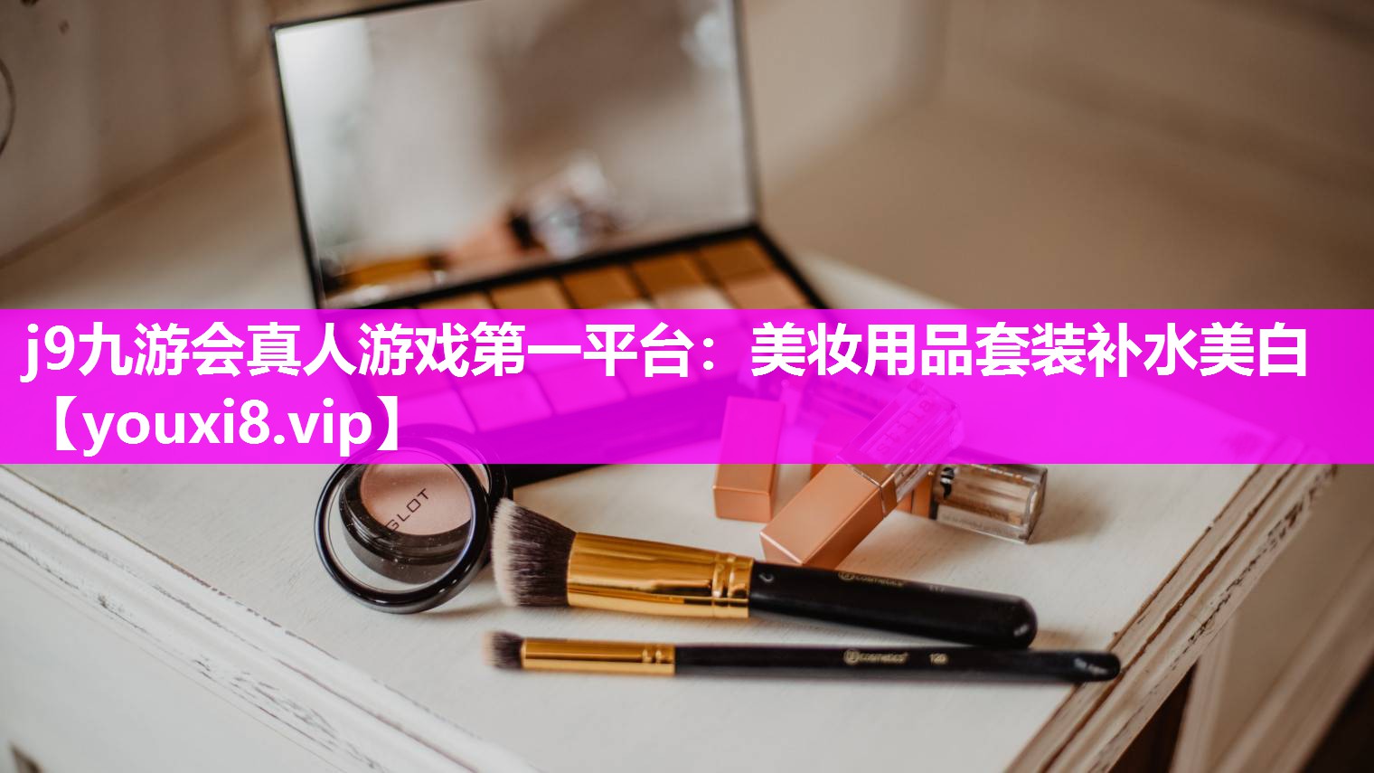 美妆用品套装补水美白