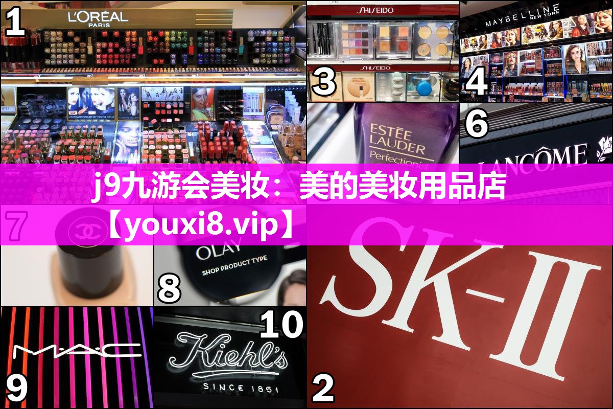 美的美妆用品店