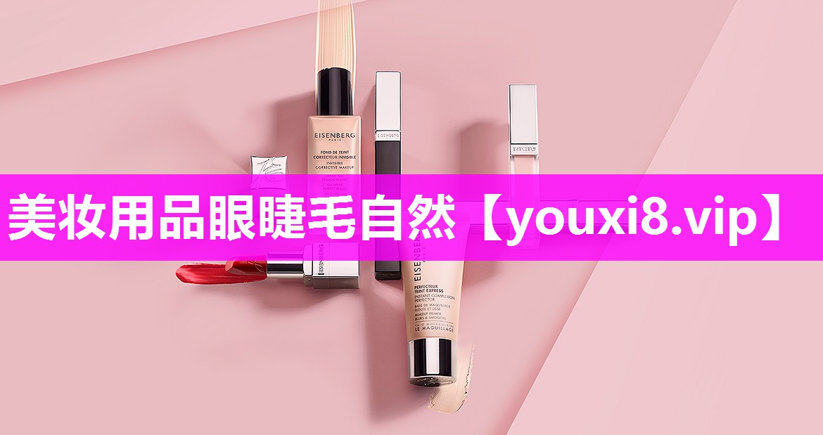 美妆用品眼睫毛自然