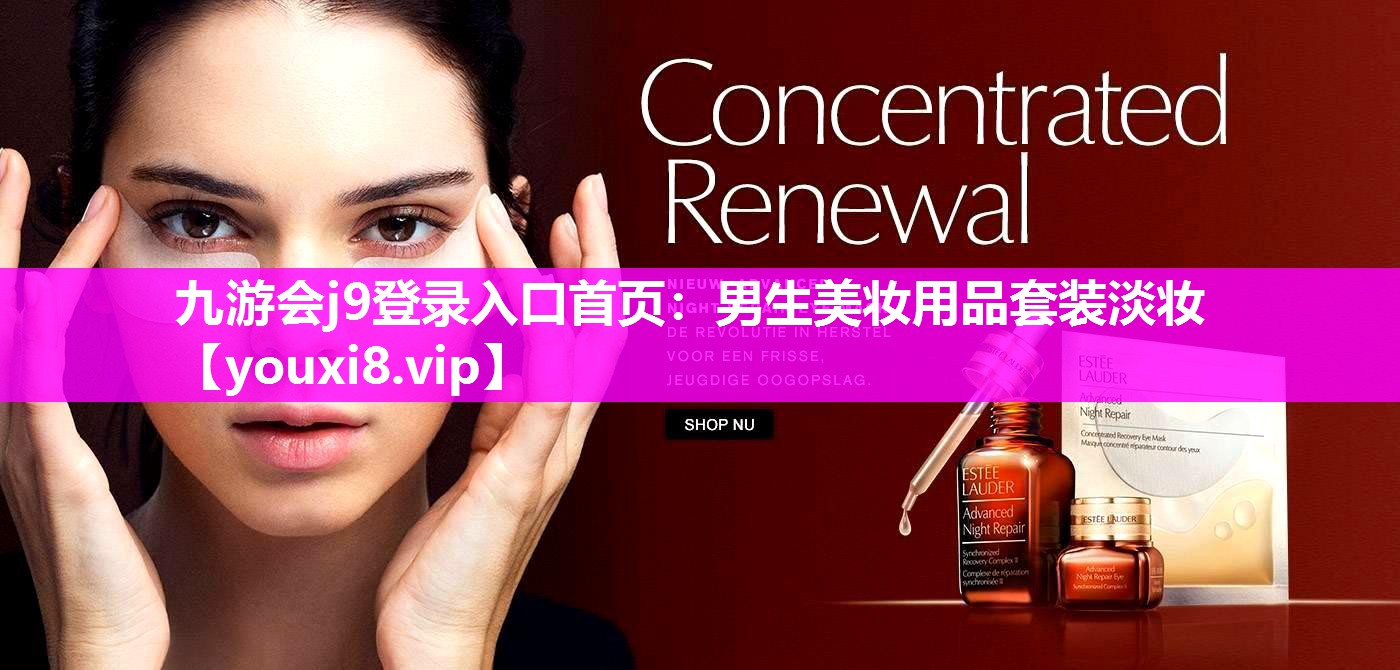 男生美妆用品套装淡妆
