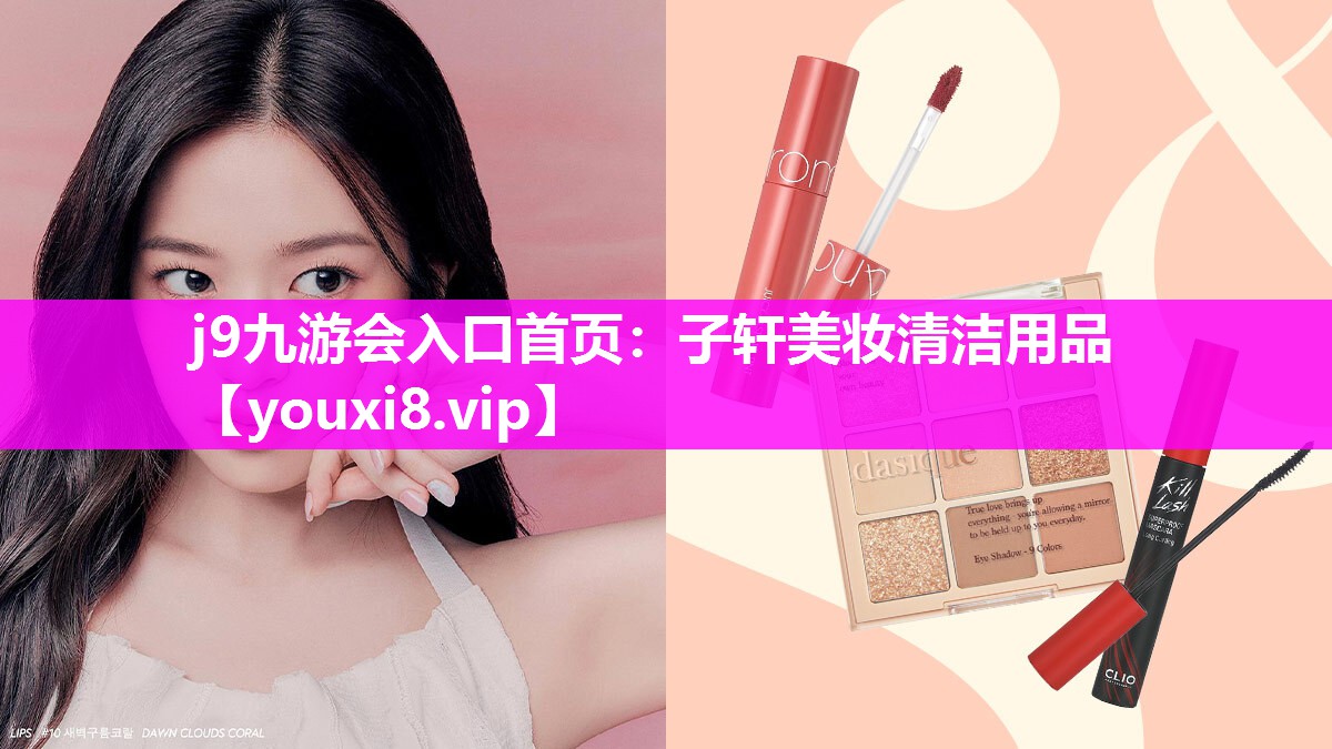 子轩美妆清洁用品