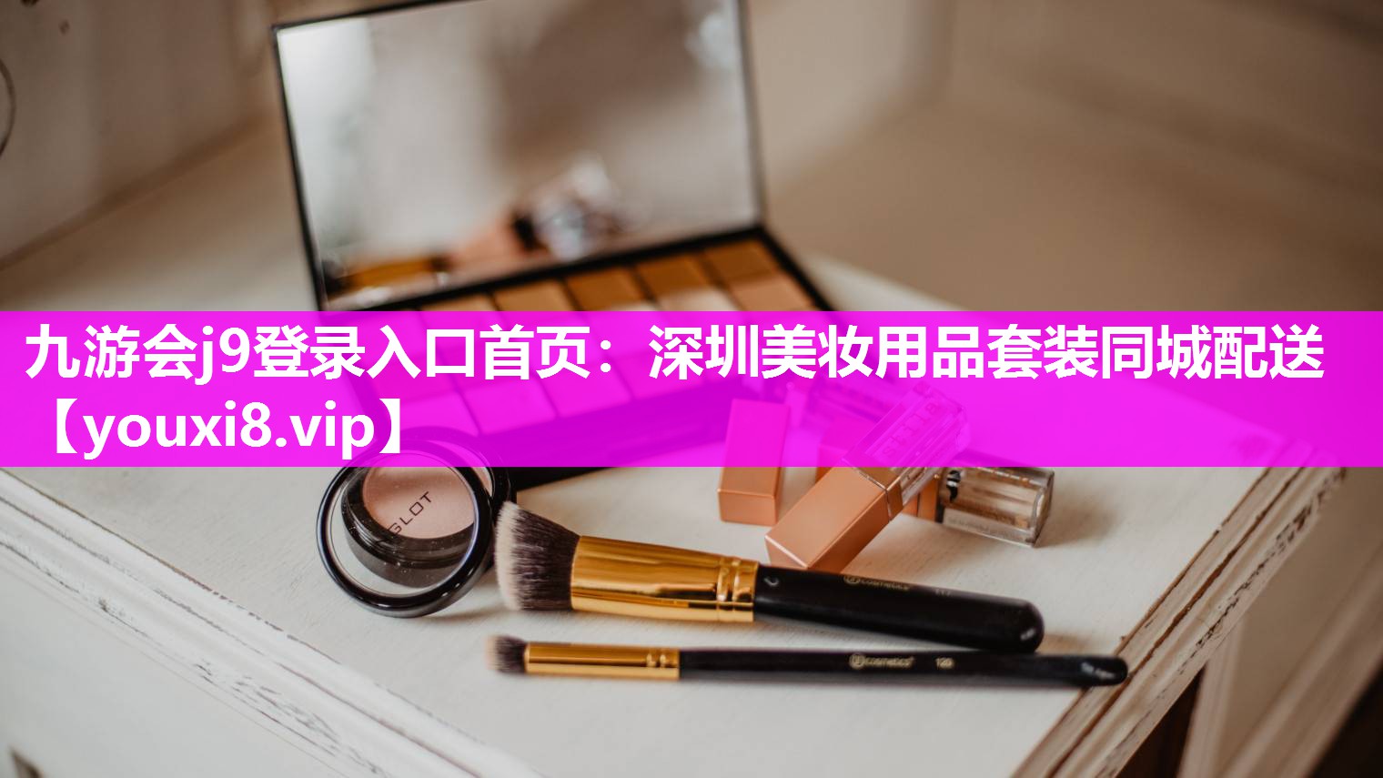 深圳美妆用品套装同城配送