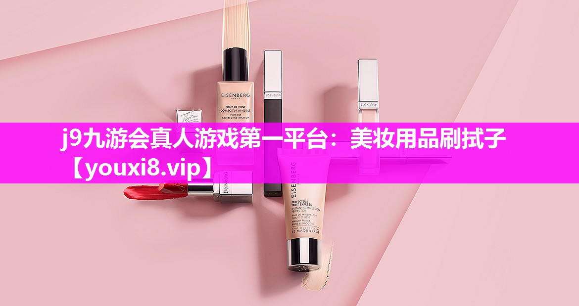 美妆用品刷拭子