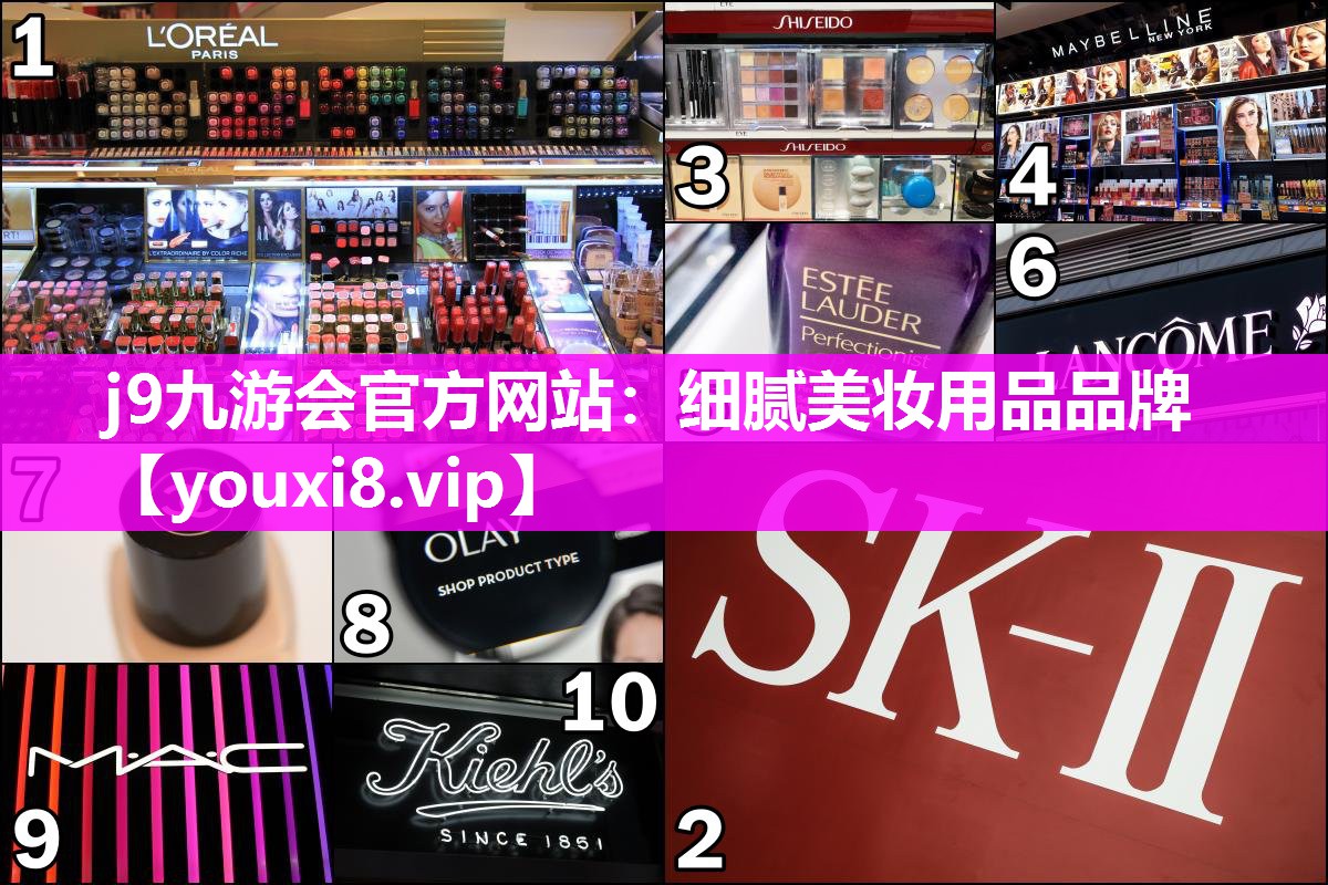 细腻美妆用品品牌